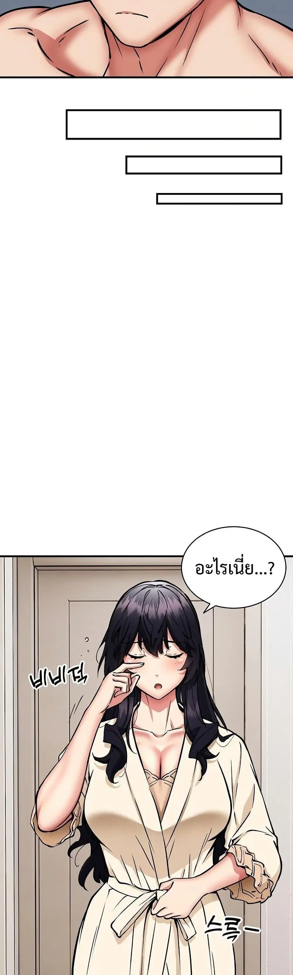 Driver in the New City ตอนที่ 49 หน้า 2