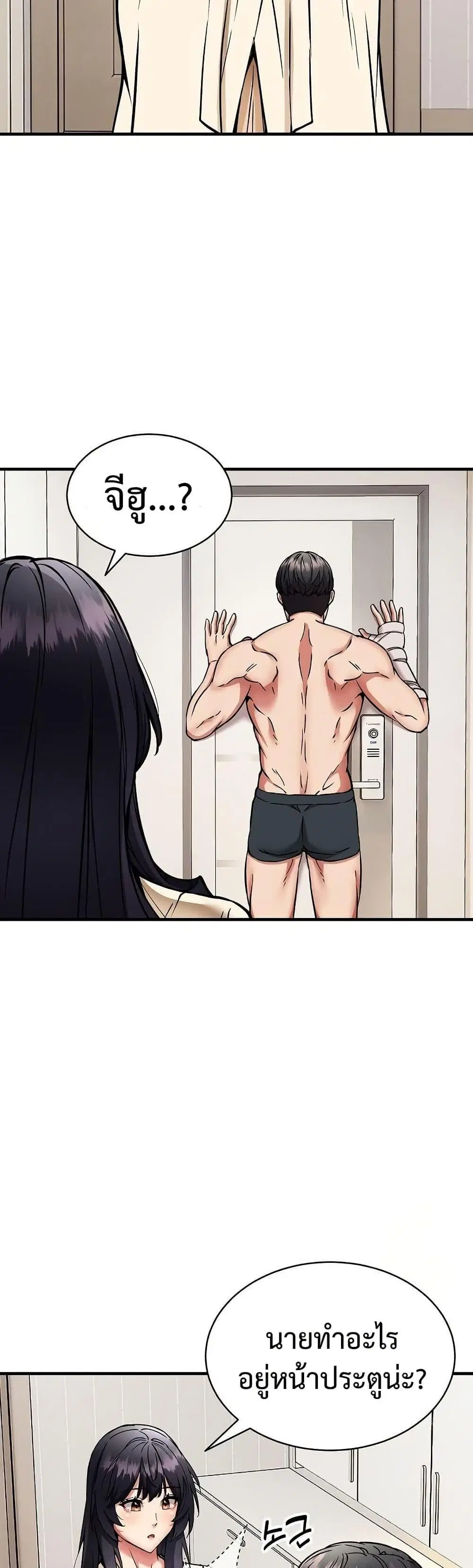 Driver in the New City ตอนที่ 49 หน้า 3