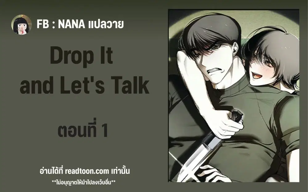 Drop It and Let's Talk ตอนที่ 1 หน้า 1