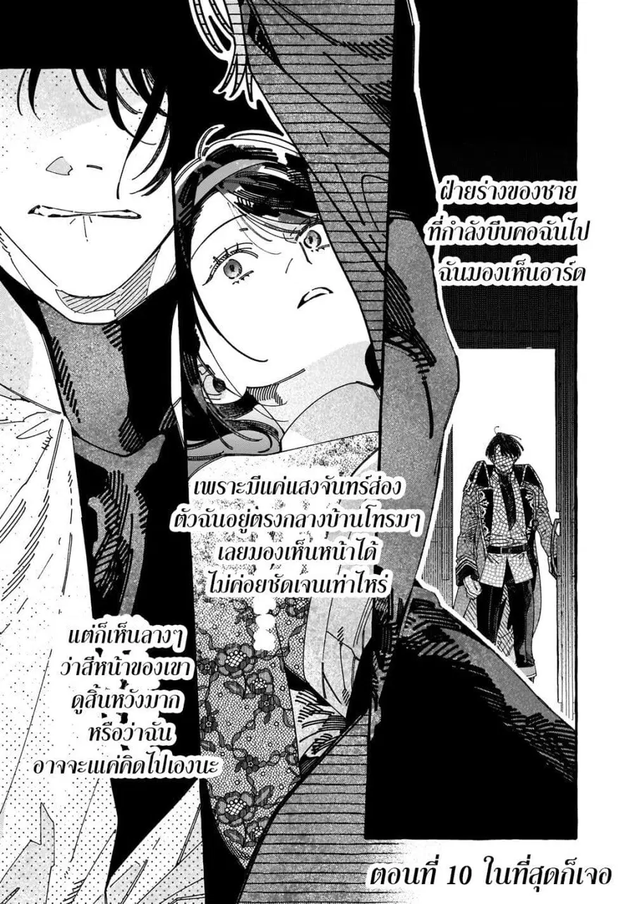Dropout kara no Saishuushoku Saki wa, Isekai no Saikyou Kishidan deshita ตอนที่ 10 หน้า 1