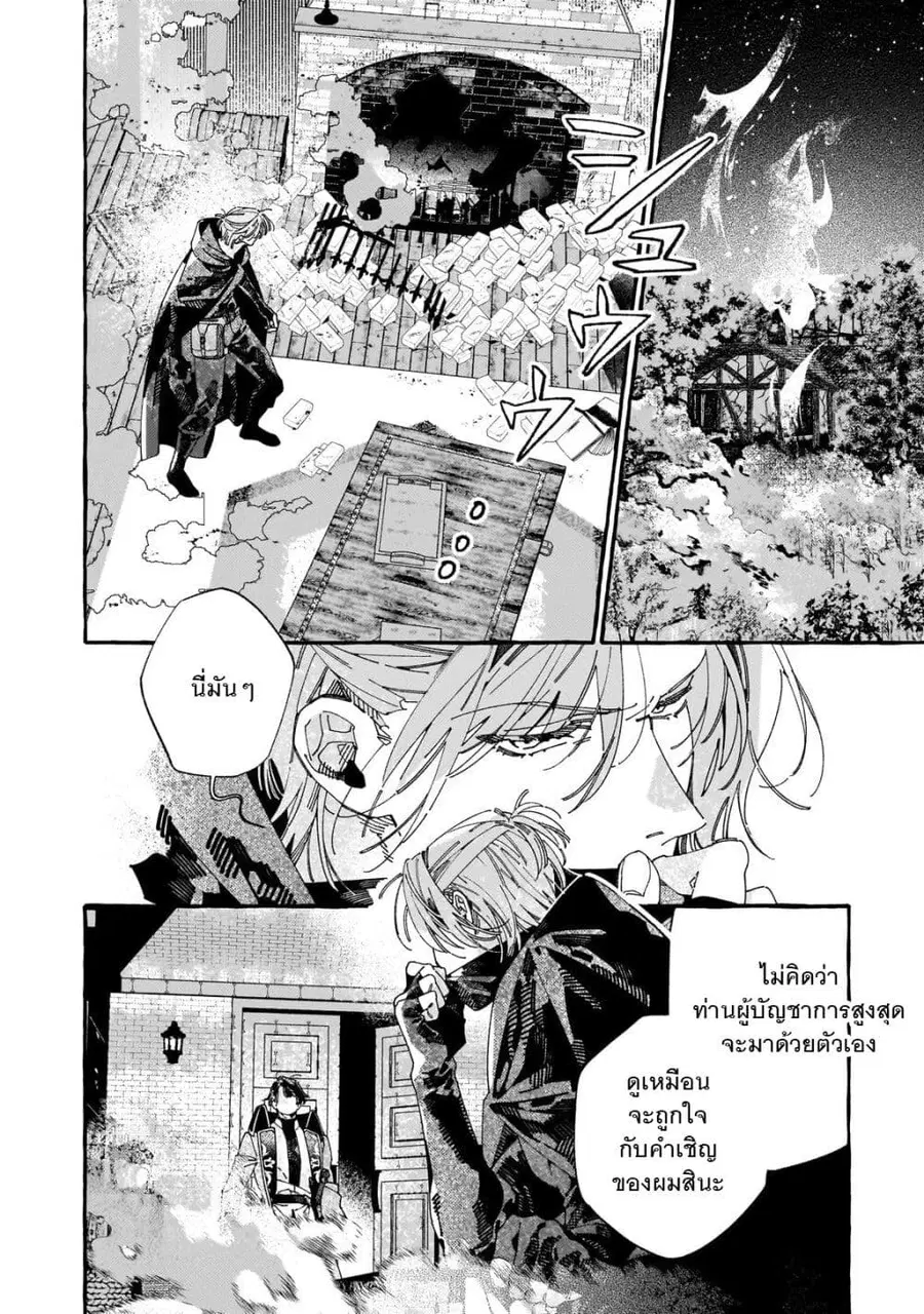 Dropout kara no Saishuushoku Saki wa, Isekai no Saikyou Kishidan deshita ตอนที่ 10 หน้า 2