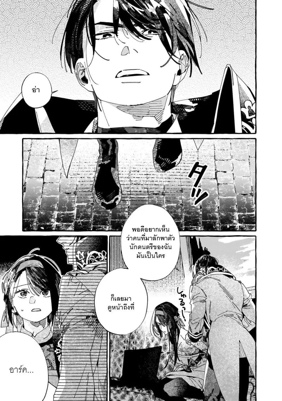 Dropout kara no Saishuushoku Saki wa, Isekai no Saikyou Kishidan deshita ตอนที่ 10 หน้า 3
