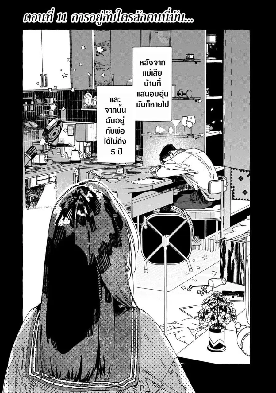 Dropout kara no Saishuushoku Saki wa, Isekai no Saikyou Kishidan deshita ตอนที่ 11 หน้า 1