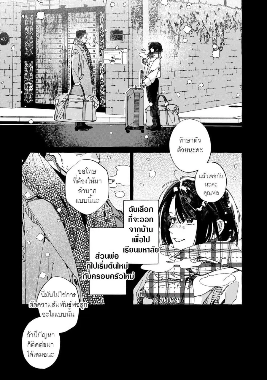 Dropout kara no Saishuushoku Saki wa, Isekai no Saikyou Kishidan deshita ตอนที่ 11 หน้า 3