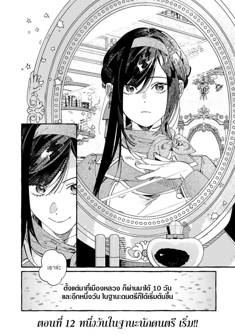 Dropout kara no Saishuushoku Saki wa, Isekai no Saikyou Kishidan deshita ตอนที่ 12 หน้า 2