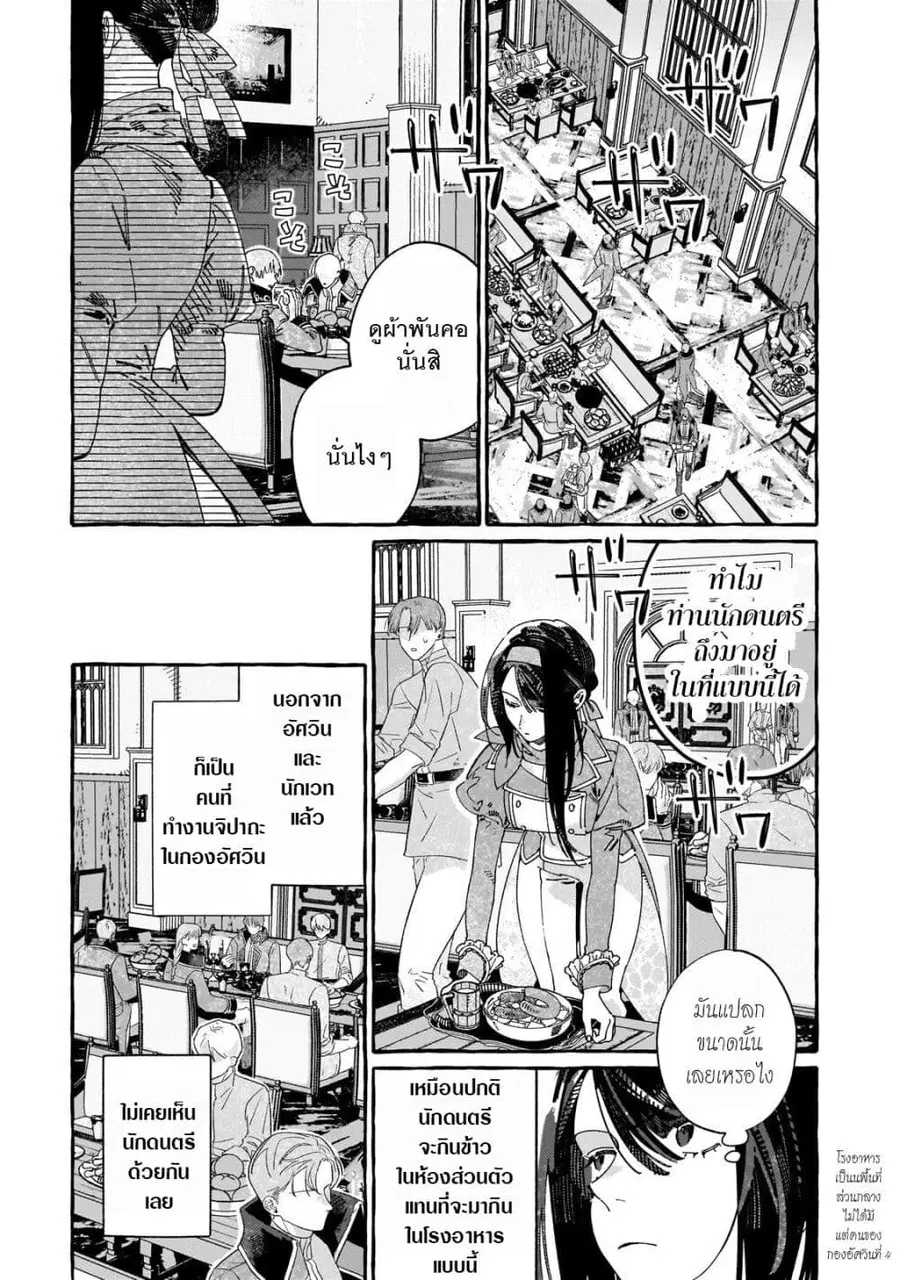 Dropout kara no Saishuushoku Saki wa, Isekai no Saikyou Kishidan deshita ตอนที่ 12 หน้า 3