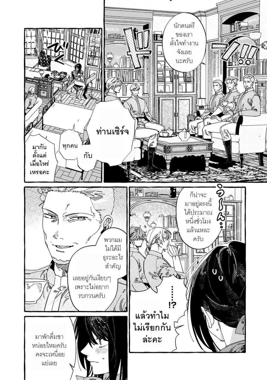 Dropout kara no Saishuushoku Saki wa, Isekai no Saikyou Kishidan deshita ตอนที่ 13 หน้า 2