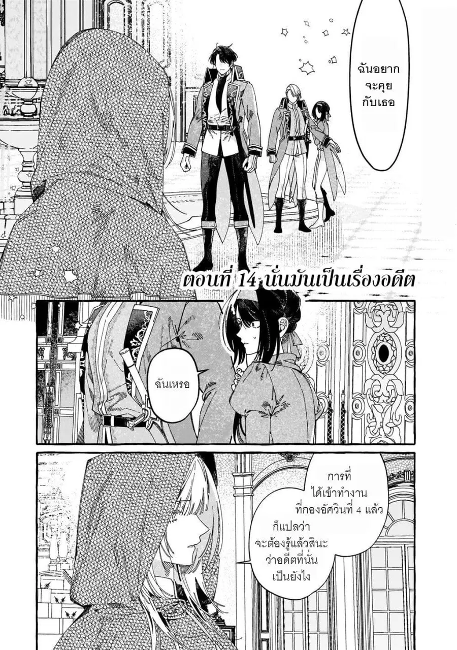 Dropout kara no Saishuushoku Saki wa, Isekai no Saikyou Kishidan deshita ตอนที่ 14 หน้า 1