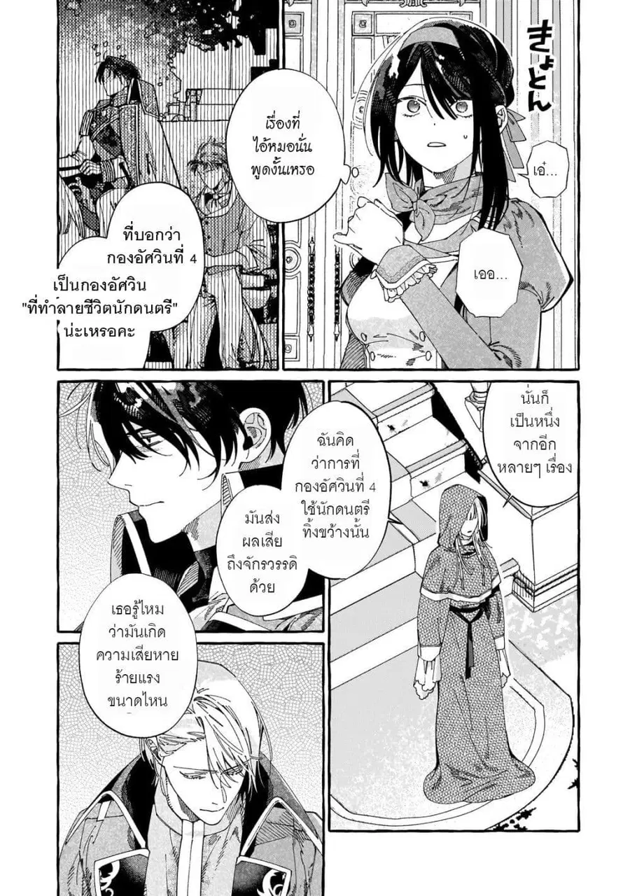 Dropout kara no Saishuushoku Saki wa, Isekai no Saikyou Kishidan deshita ตอนที่ 14 หน้า 2
