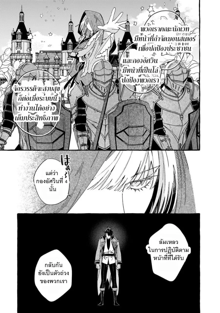Dropout kara no Saishuushoku Saki wa, Isekai no Saikyou Kishidan deshita ตอนที่ 14 หน้า 3