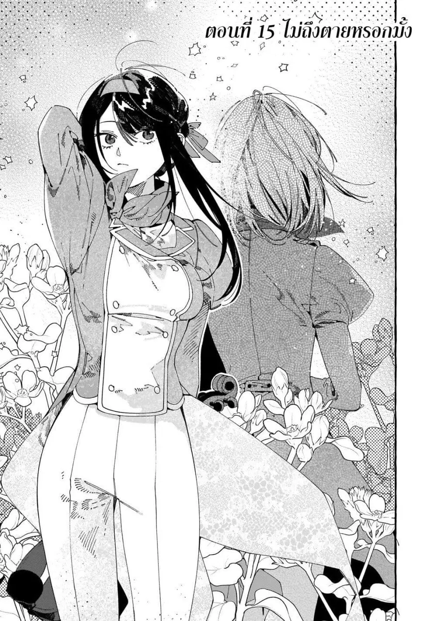 Dropout kara no Saishuushoku Saki wa, Isekai no Saikyou Kishidan deshita ตอนที่ 15 หน้า 1