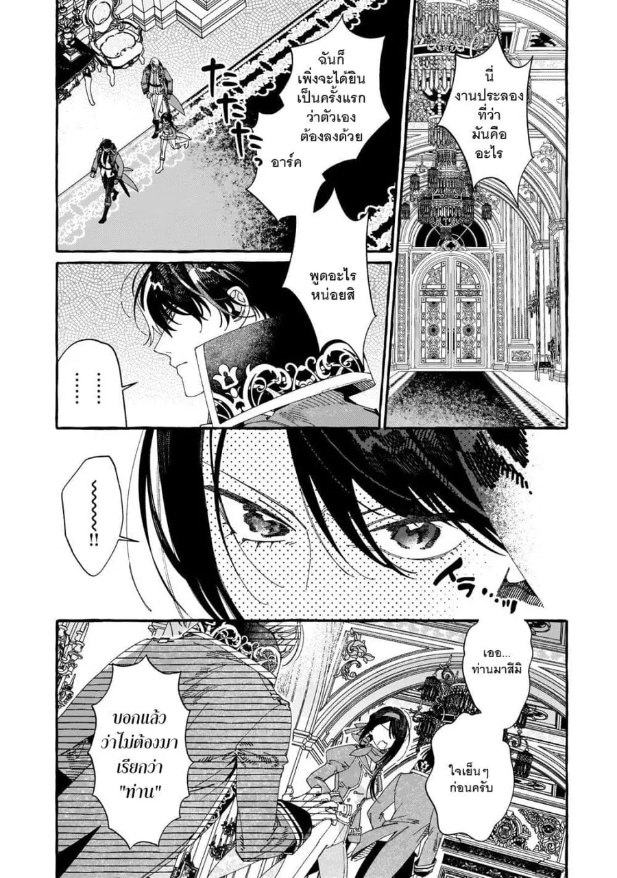 Dropout kara no Saishuushoku Saki wa, Isekai no Saikyou Kishidan deshita ตอนที่ 15 หน้า 2