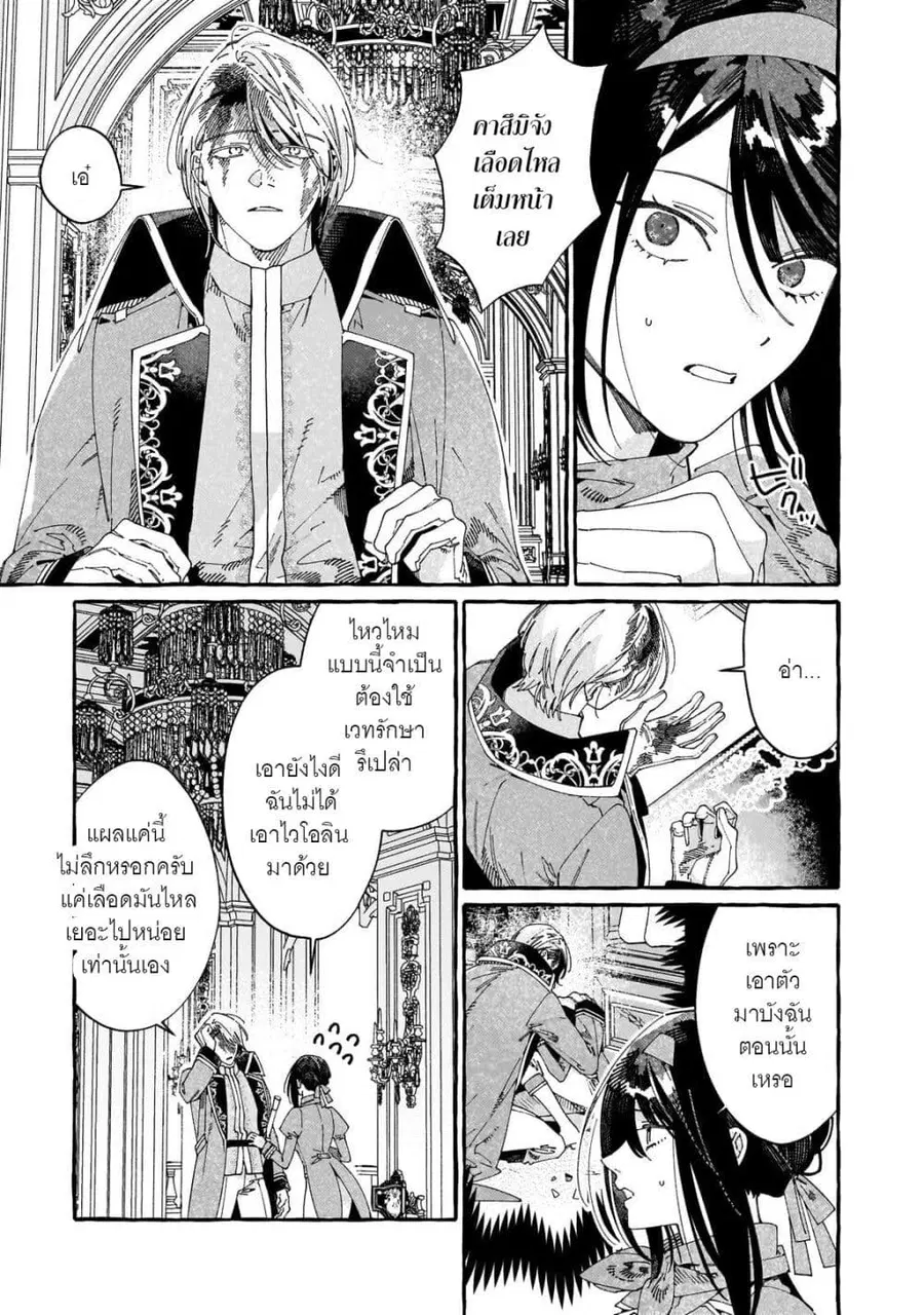 Dropout kara no Saishuushoku Saki wa, Isekai no Saikyou Kishidan deshita ตอนที่ 15 หน้า 3