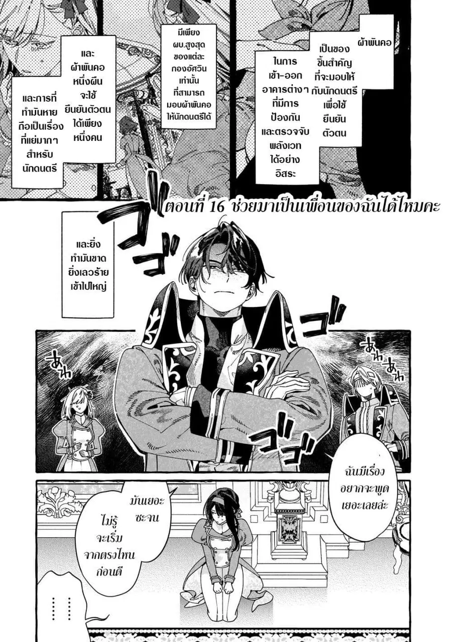 Dropout kara no Saishuushoku Saki wa, Isekai no Saikyou Kishidan deshita ตอนที่ 16 หน้า 1