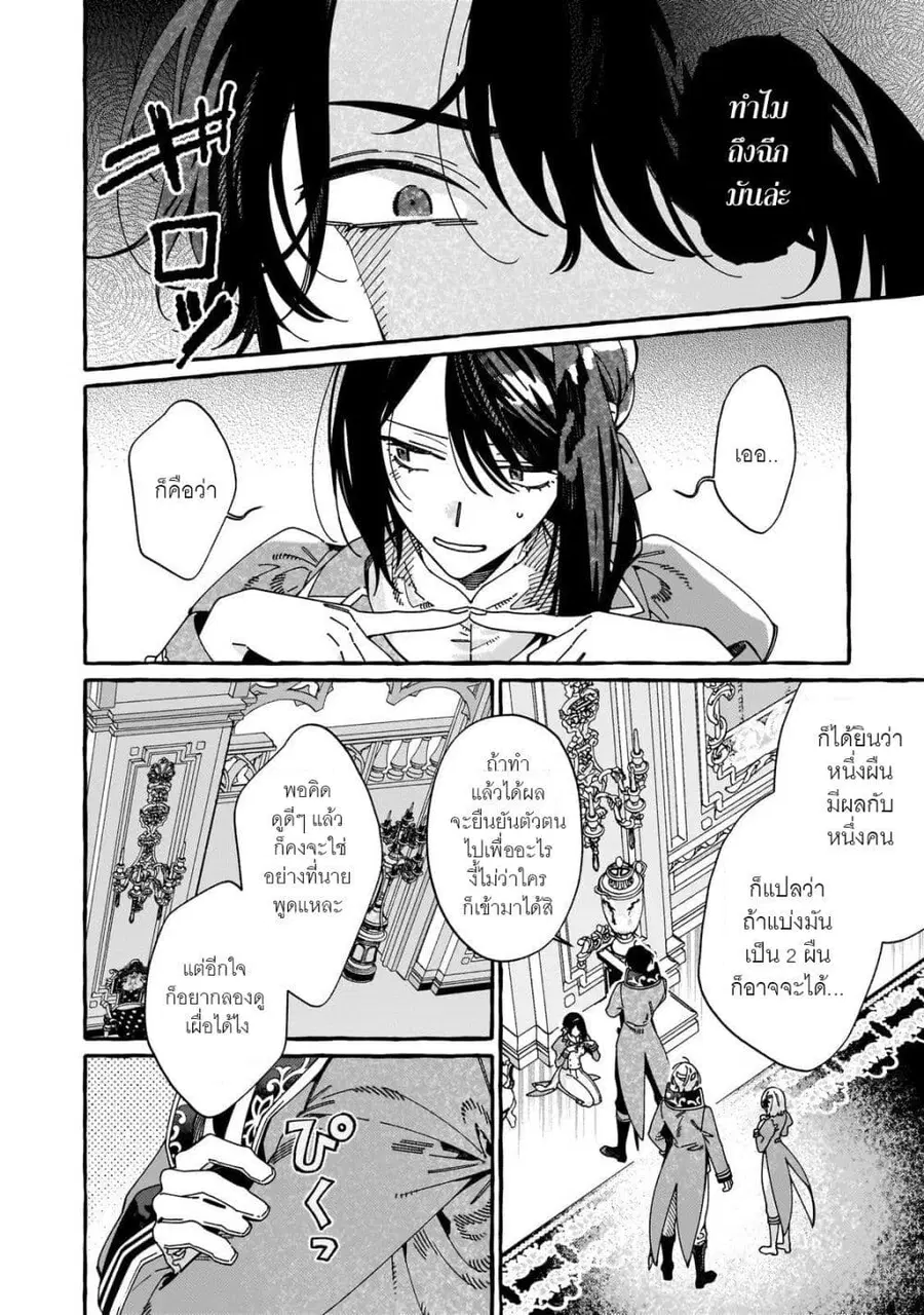 Dropout kara no Saishuushoku Saki wa, Isekai no Saikyou Kishidan deshita ตอนที่ 16 หน้า 2