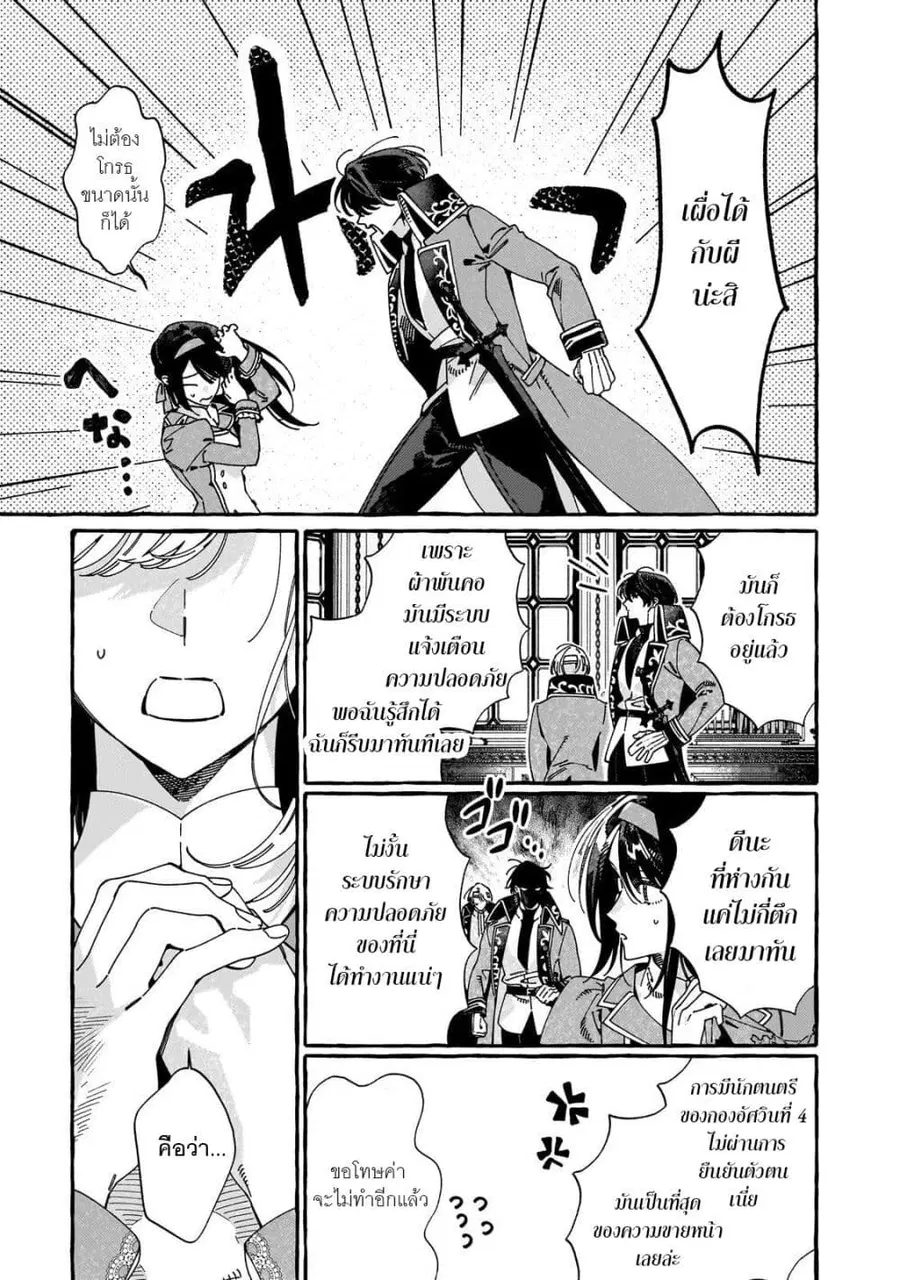 Dropout kara no Saishuushoku Saki wa, Isekai no Saikyou Kishidan deshita ตอนที่ 16 หน้า 3
