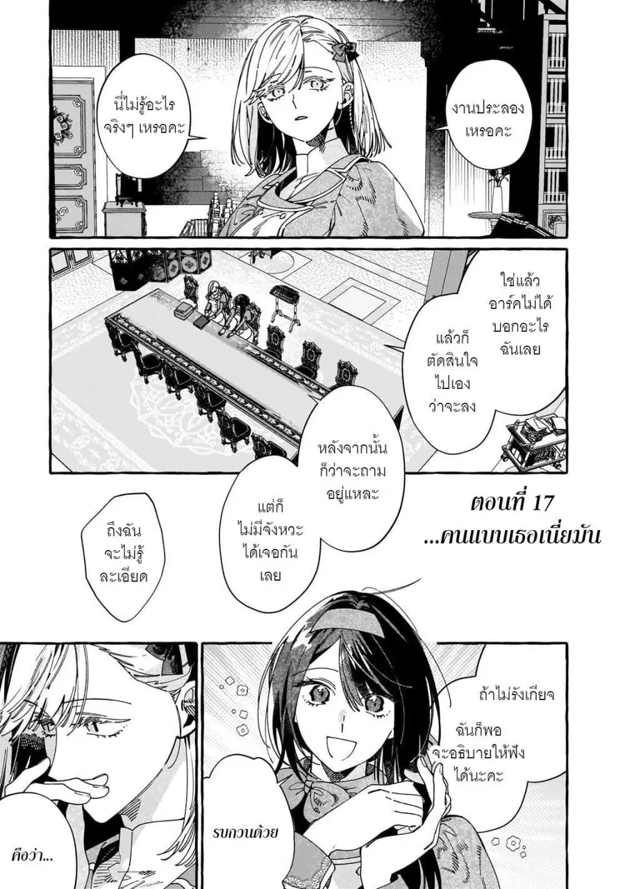 Dropout kara no Saishuushoku Saki wa, Isekai no Saikyou Kishidan deshita ตอนที่ 17 หน้า 1
