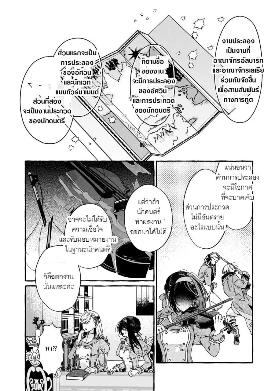 Dropout kara no Saishuushoku Saki wa, Isekai no Saikyou Kishidan deshita ตอนที่ 17 หน้า 2