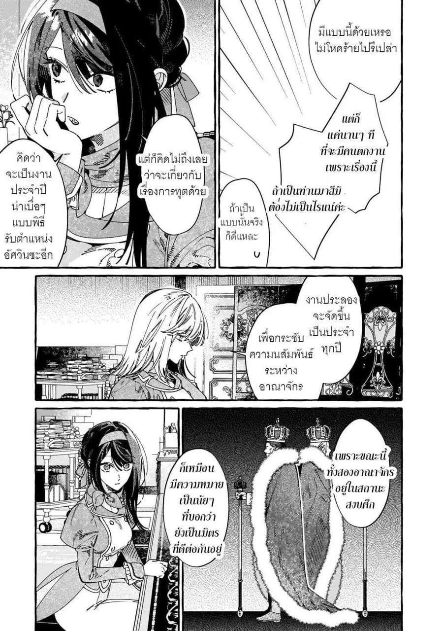 Dropout kara no Saishuushoku Saki wa, Isekai no Saikyou Kishidan deshita ตอนที่ 17 หน้า 3