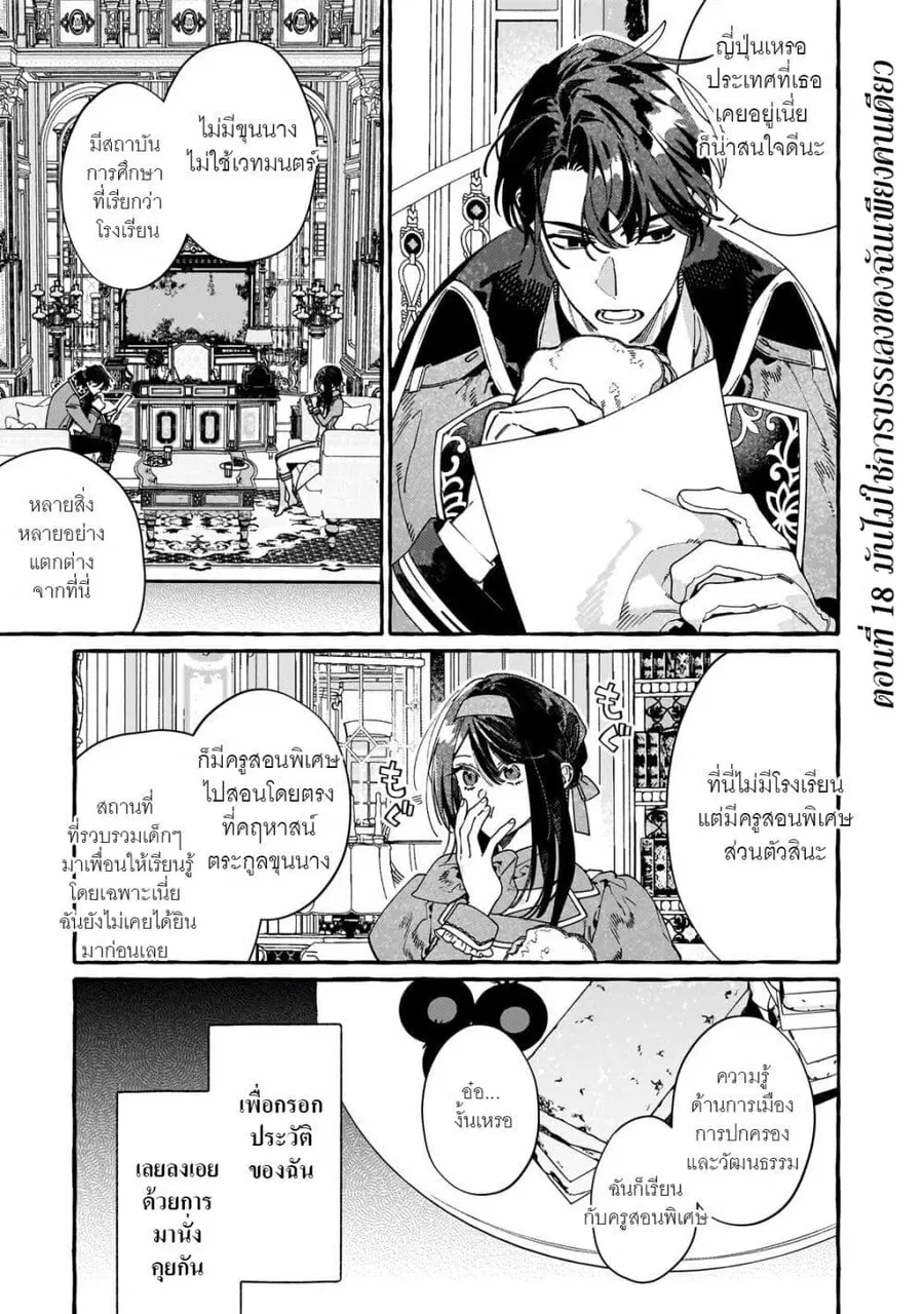 Dropout kara no Saishuushoku Saki wa, Isekai no Saikyou Kishidan deshita ตอนที่ 18 หน้า 1