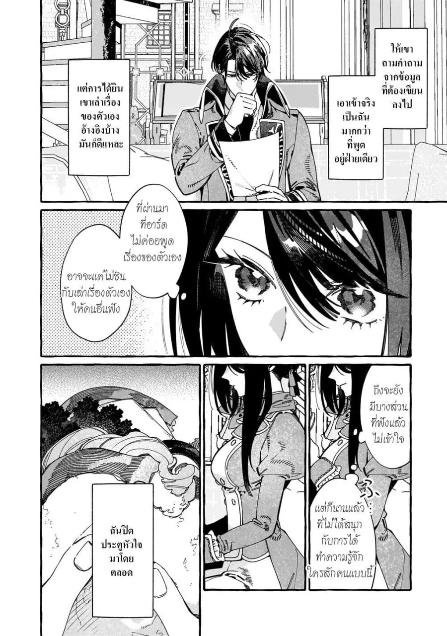 Dropout kara no Saishuushoku Saki wa, Isekai no Saikyou Kishidan deshita ตอนที่ 18 หน้า 2