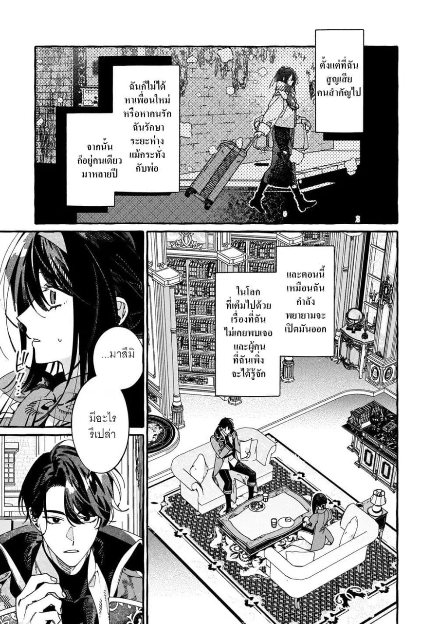 Dropout kara no Saishuushoku Saki wa, Isekai no Saikyou Kishidan deshita ตอนที่ 18 หน้า 3