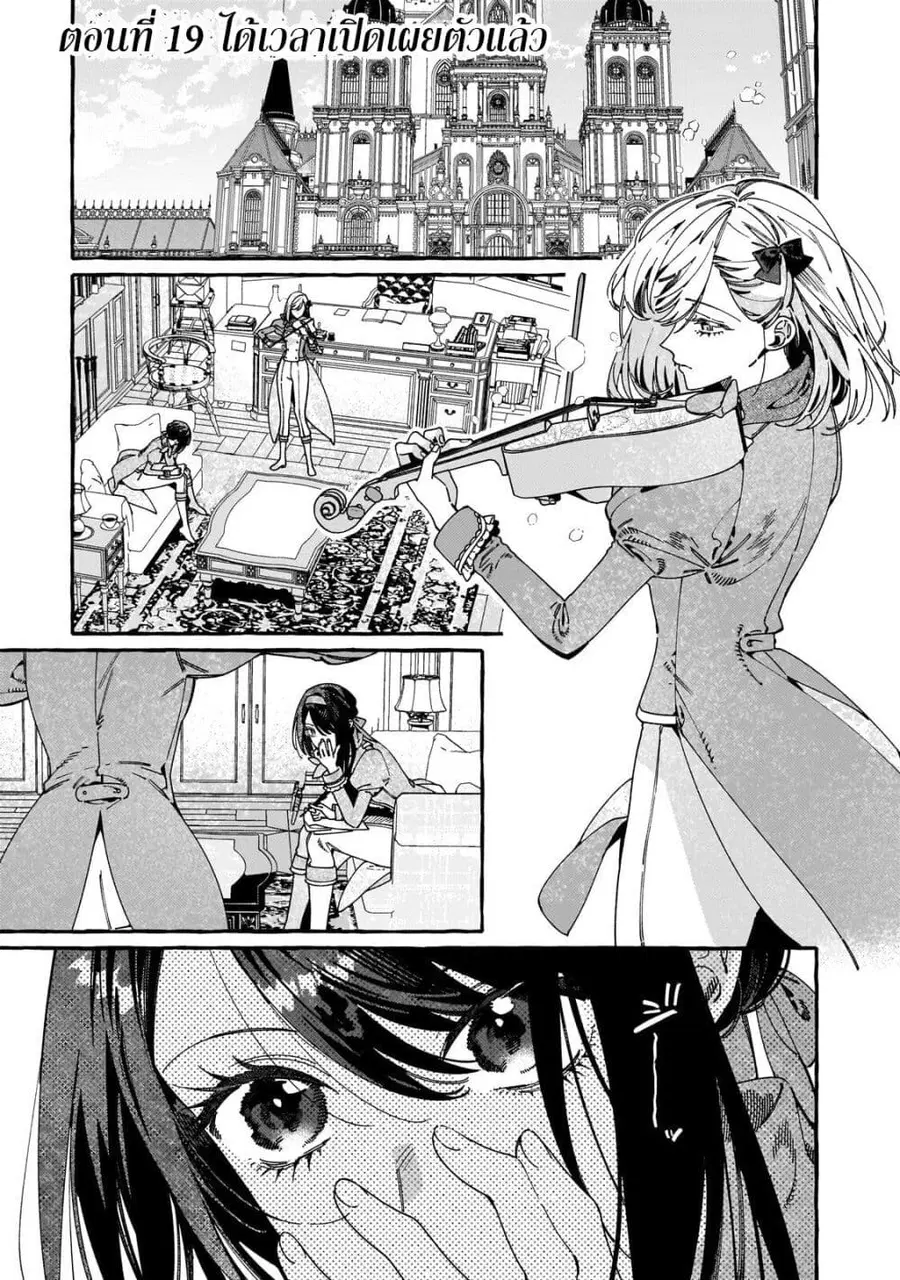 Dropout kara no Saishuushoku Saki wa, Isekai no Saikyou Kishidan deshita ตอนที่ 19 หน้า 1