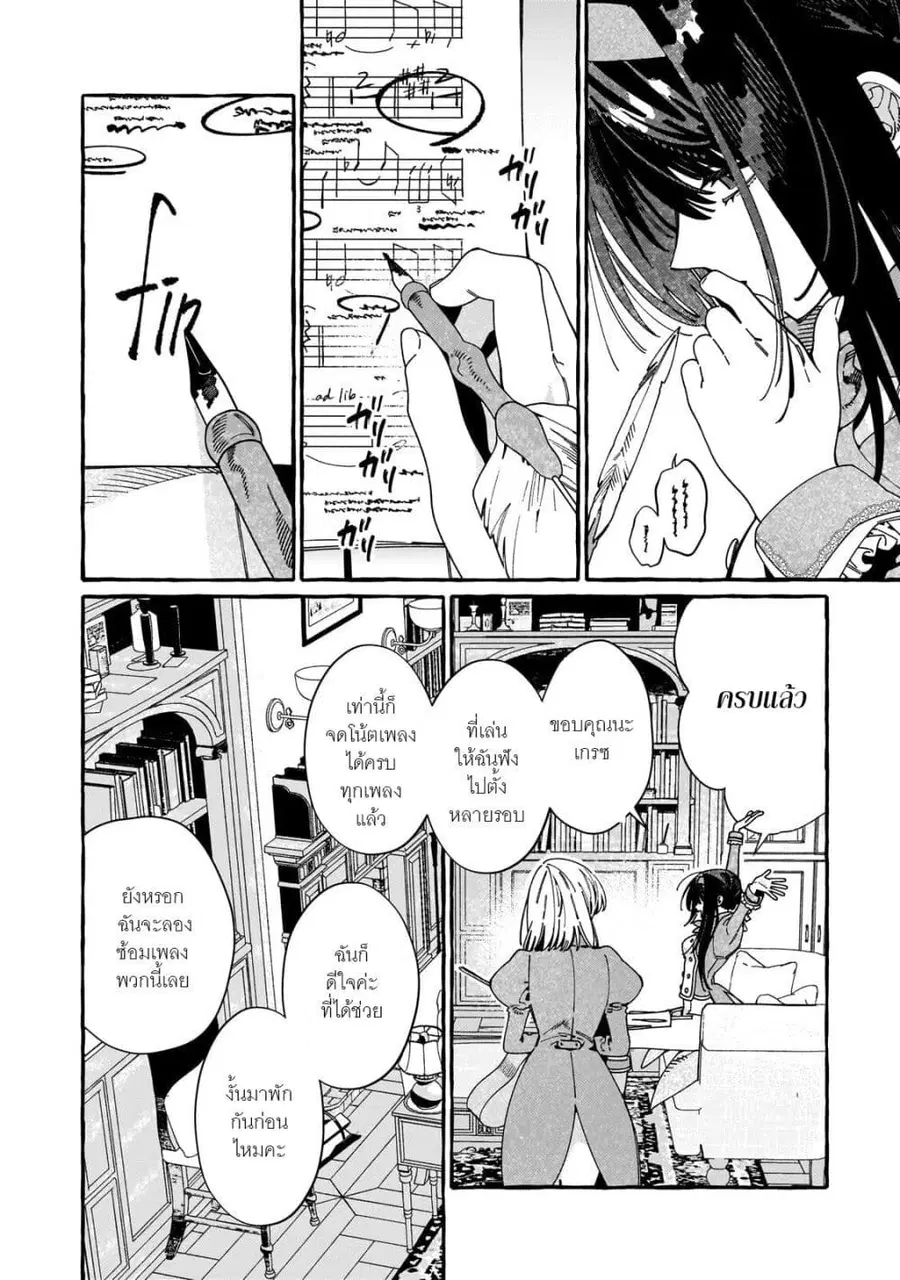 Dropout kara no Saishuushoku Saki wa, Isekai no Saikyou Kishidan deshita ตอนที่ 19 หน้า 2