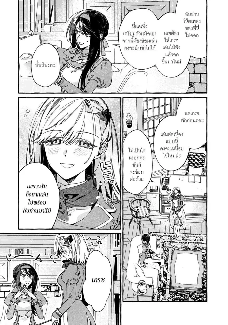 Dropout kara no Saishuushoku Saki wa, Isekai no Saikyou Kishidan deshita ตอนที่ 19 หน้า 3