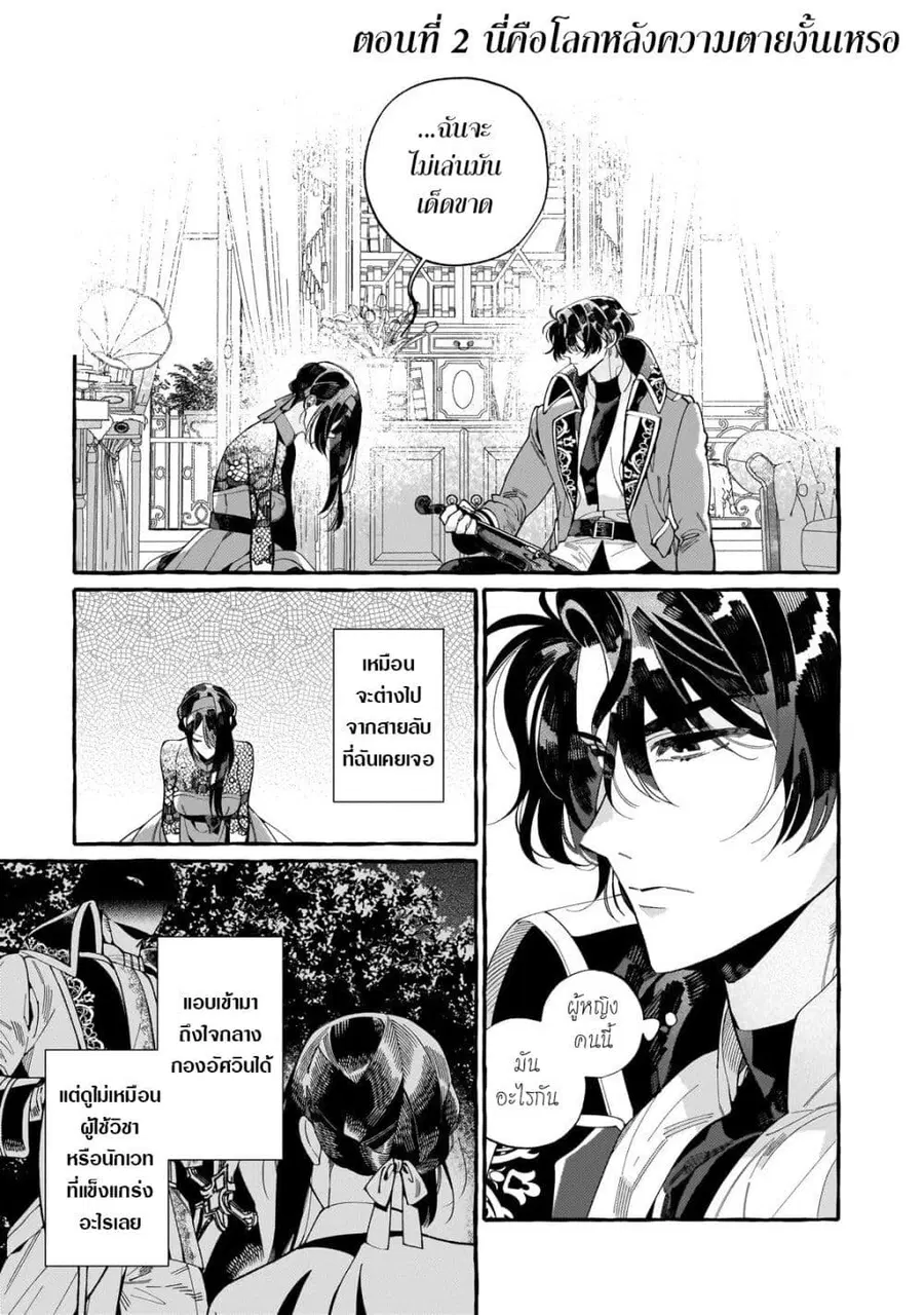 Dropout kara no Saishuushoku Saki wa, Isekai no Saikyou Kishidan deshita ตอนที่ 2 หน้า 1