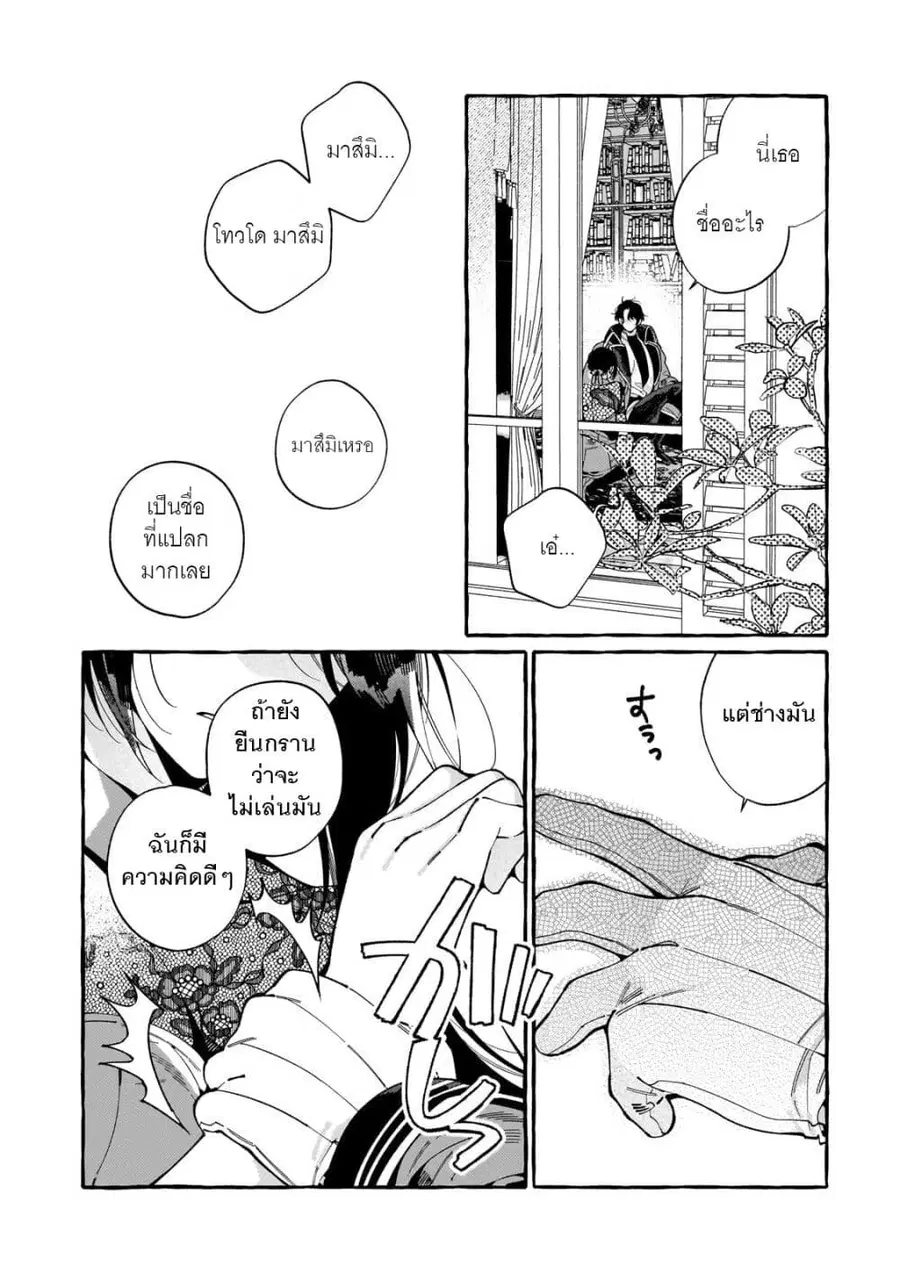 Dropout kara no Saishuushoku Saki wa, Isekai no Saikyou Kishidan deshita ตอนที่ 2 หน้า 2