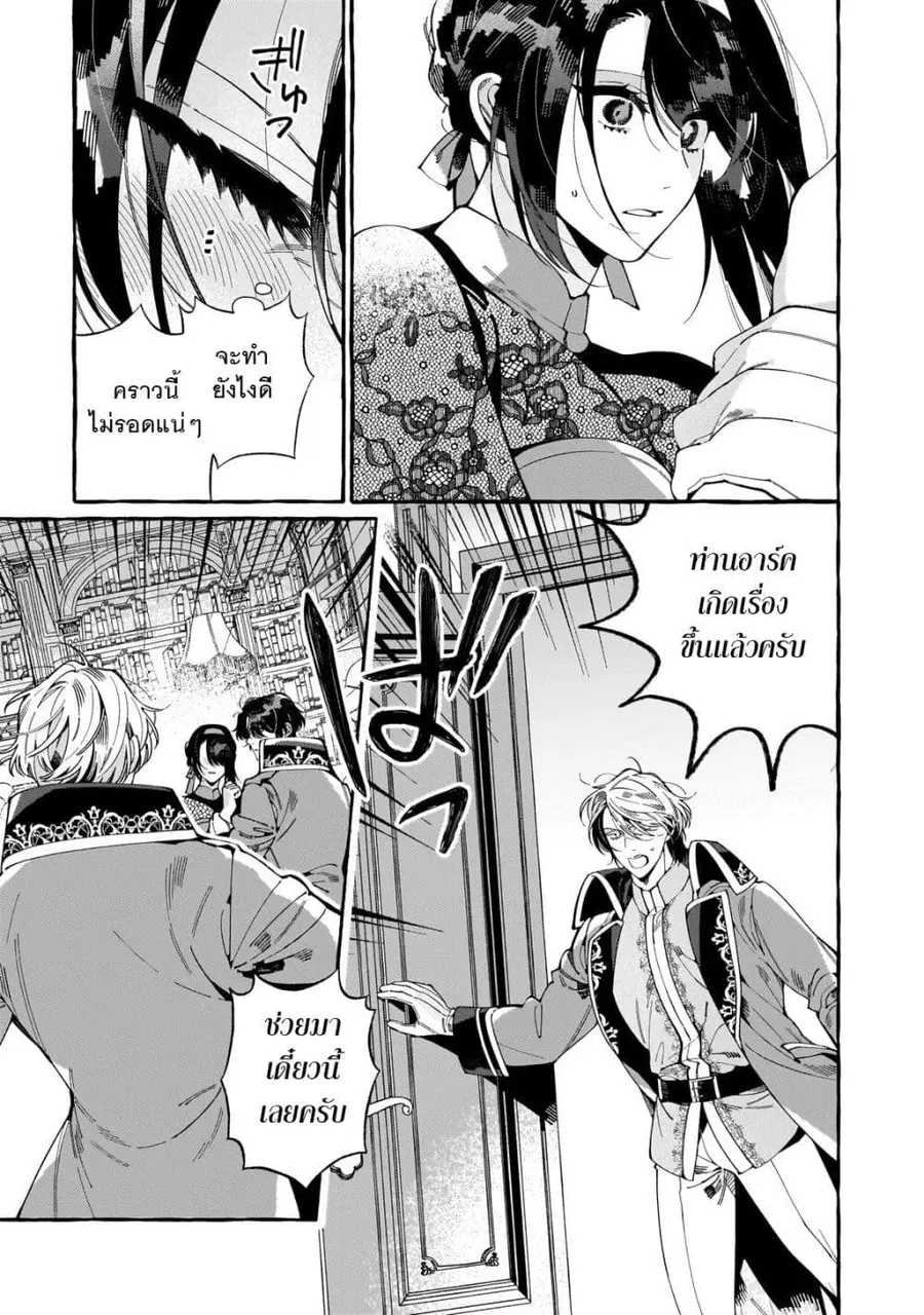 Dropout kara no Saishuushoku Saki wa, Isekai no Saikyou Kishidan deshita ตอนที่ 2 หน้า 3
