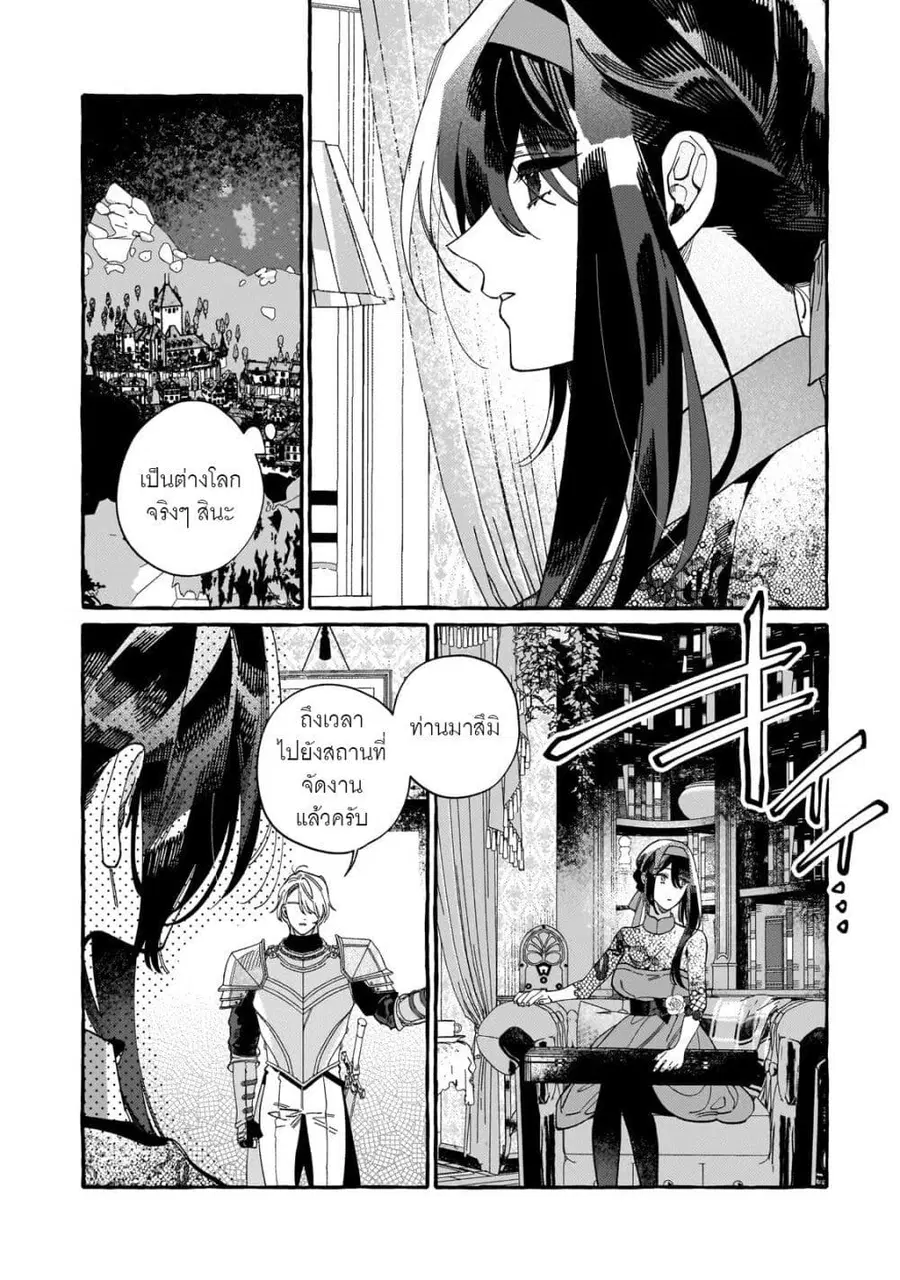 Dropout kara no Saishuushoku Saki wa, Isekai no Saikyou Kishidan deshita ตอนที่ 3 หน้า 2