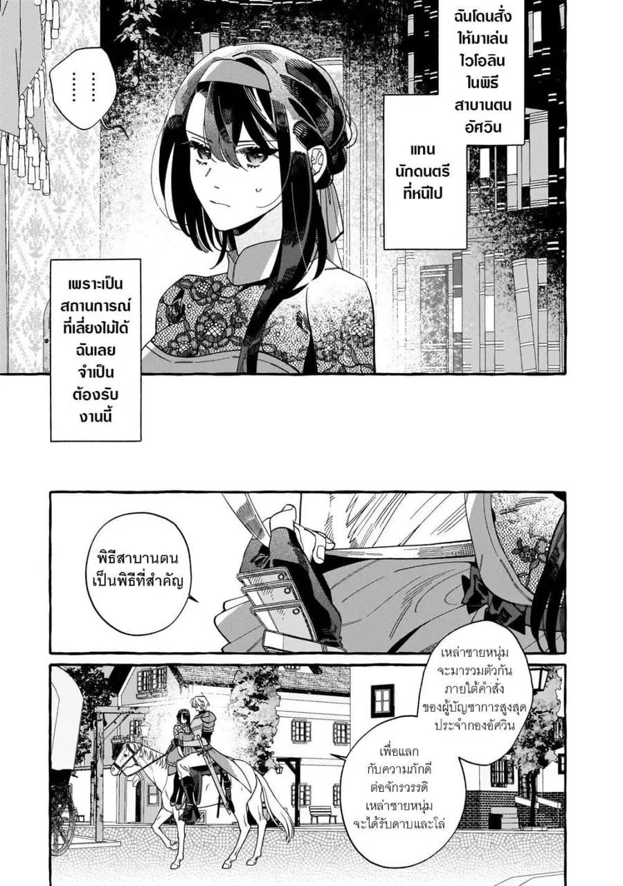Dropout kara no Saishuushoku Saki wa, Isekai no Saikyou Kishidan deshita ตอนที่ 3 หน้า 3