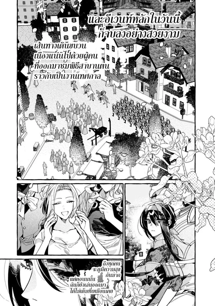 Dropout kara no Saishuushoku Saki wa, Isekai no Saikyou Kishidan deshita ตอนที่ 4 หน้า 1