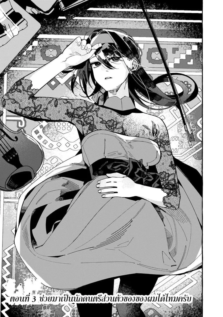 Dropout kara no Saishuushoku Saki wa, Isekai no Saikyou Kishidan deshita ตอนที่ 4 หน้า 3