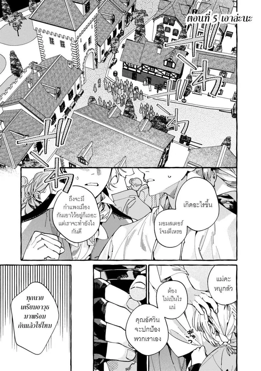 Dropout kara no Saishuushoku Saki wa, Isekai no Saikyou Kishidan deshita ตอนที่ 5 หน้า 1