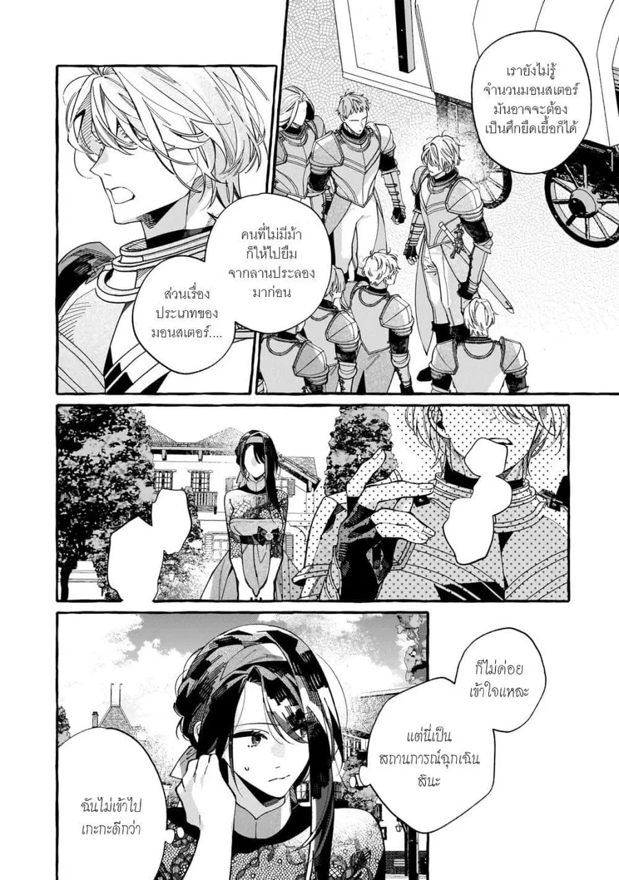 Dropout kara no Saishuushoku Saki wa, Isekai no Saikyou Kishidan deshita ตอนที่ 5 หน้า 2