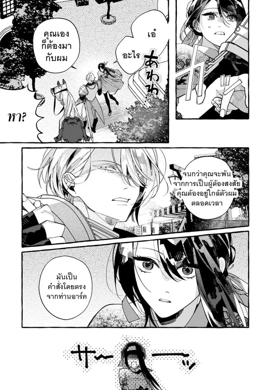 Dropout kara no Saishuushoku Saki wa, Isekai no Saikyou Kishidan deshita ตอนที่ 5 หน้า 3