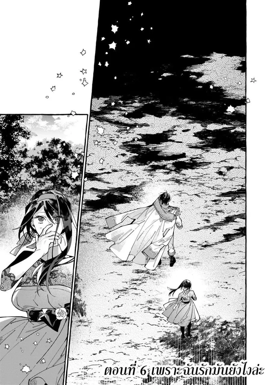 Dropout kara no Saishuushoku Saki wa, Isekai no Saikyou Kishidan deshita ตอนที่ 6 หน้า 1