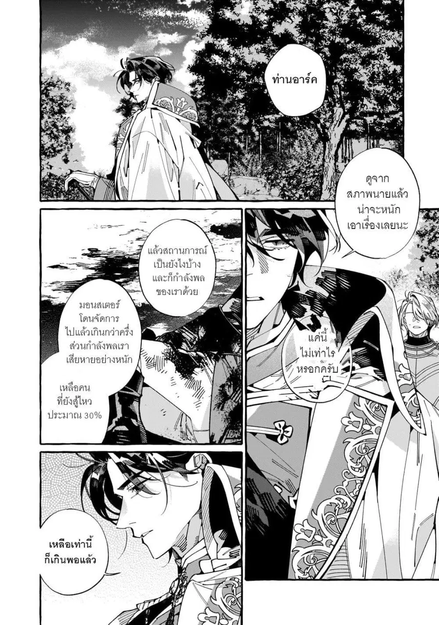 Dropout kara no Saishuushoku Saki wa, Isekai no Saikyou Kishidan deshita ตอนที่ 6 หน้า 2