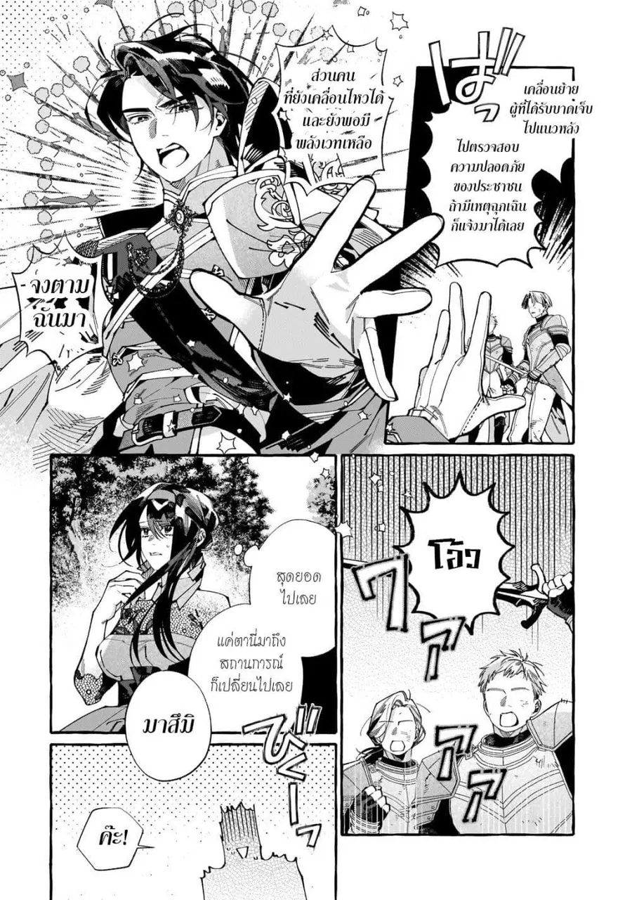 Dropout kara no Saishuushoku Saki wa, Isekai no Saikyou Kishidan deshita ตอนที่ 6 หน้า 3