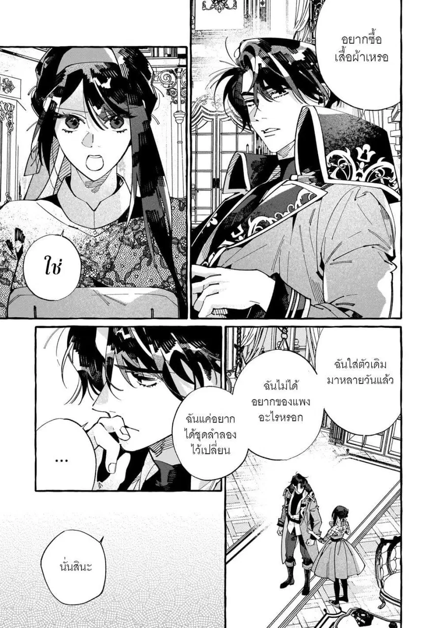 Dropout kara no Saishuushoku Saki wa, Isekai no Saikyou Kishidan deshita ตอนที่ 7 หน้า 1