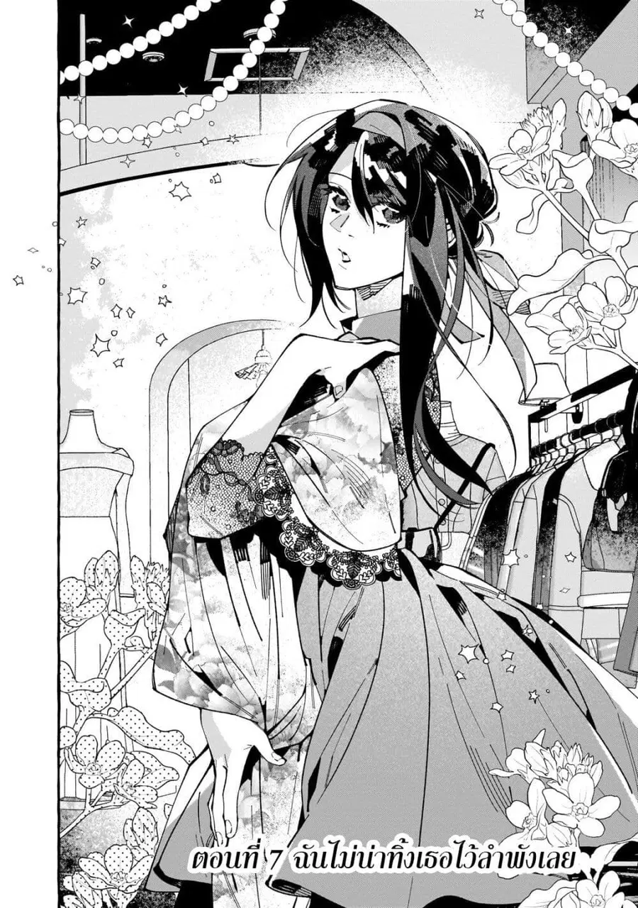 Dropout kara no Saishuushoku Saki wa, Isekai no Saikyou Kishidan deshita ตอนที่ 7 หน้า 2