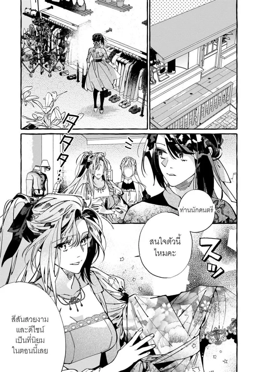 Dropout kara no Saishuushoku Saki wa, Isekai no Saikyou Kishidan deshita ตอนที่ 7 หน้า 3