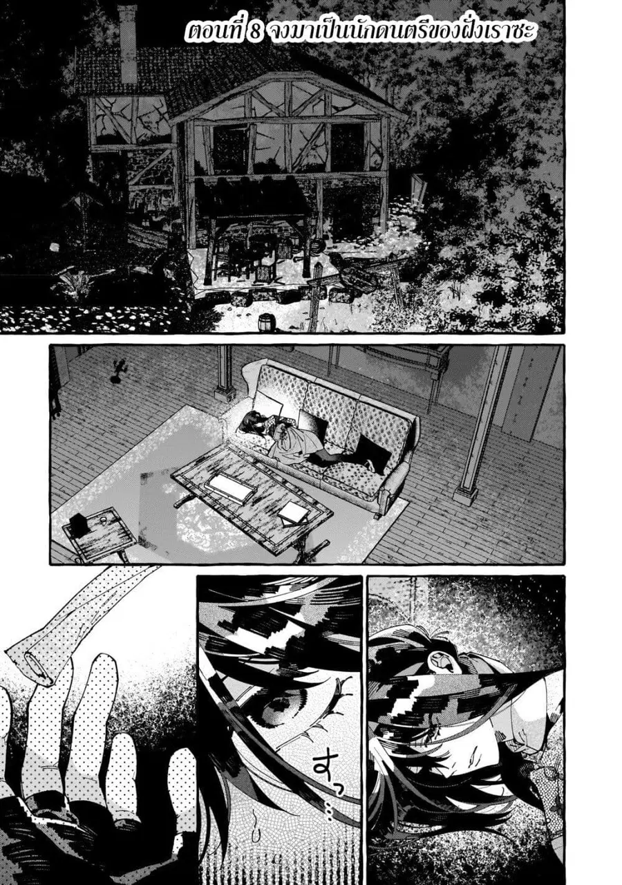 Dropout kara no Saishuushoku Saki wa, Isekai no Saikyou Kishidan deshita ตอนที่ 8 หน้า 1