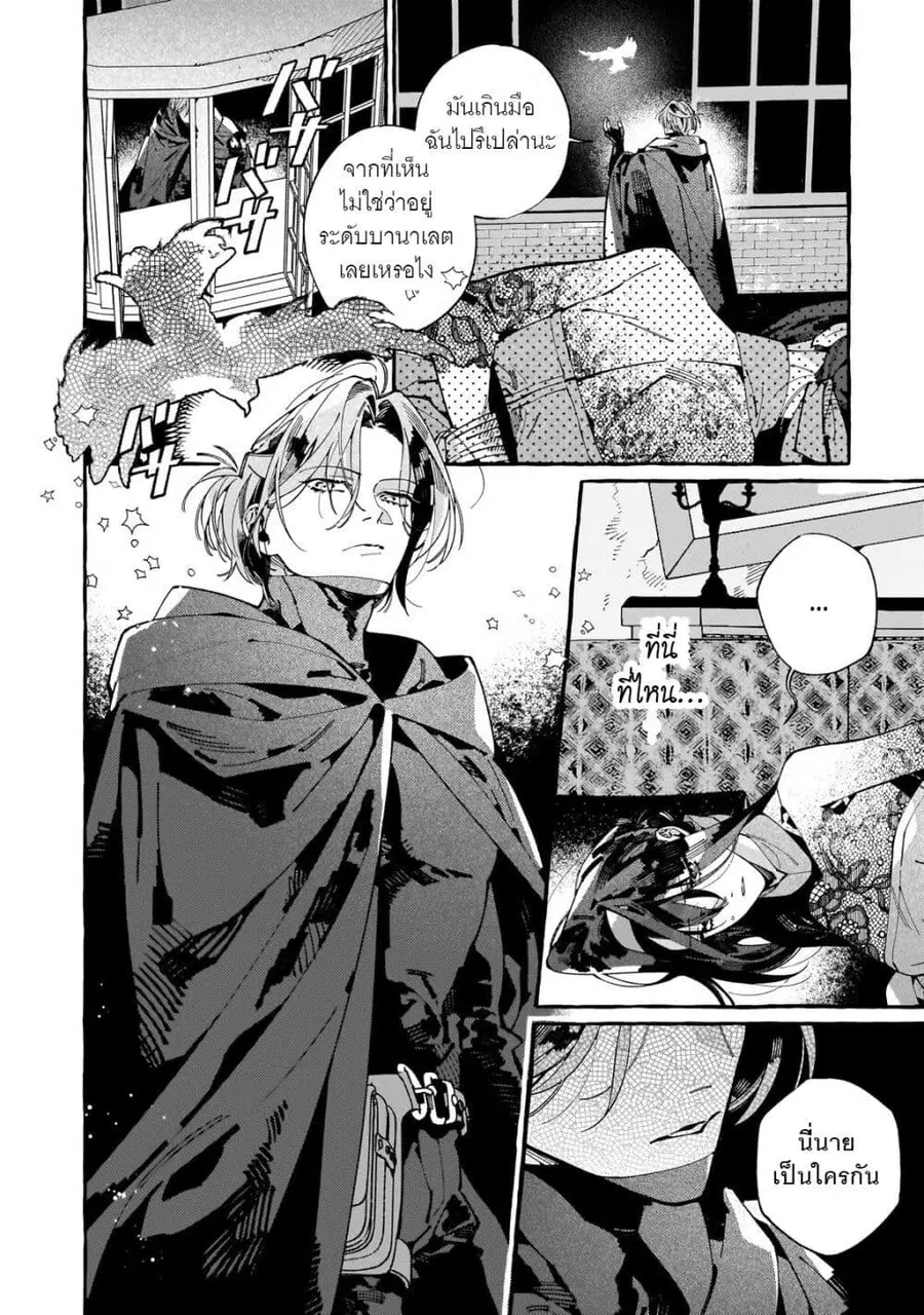 Dropout kara no Saishuushoku Saki wa, Isekai no Saikyou Kishidan deshita ตอนที่ 8 หน้า 2