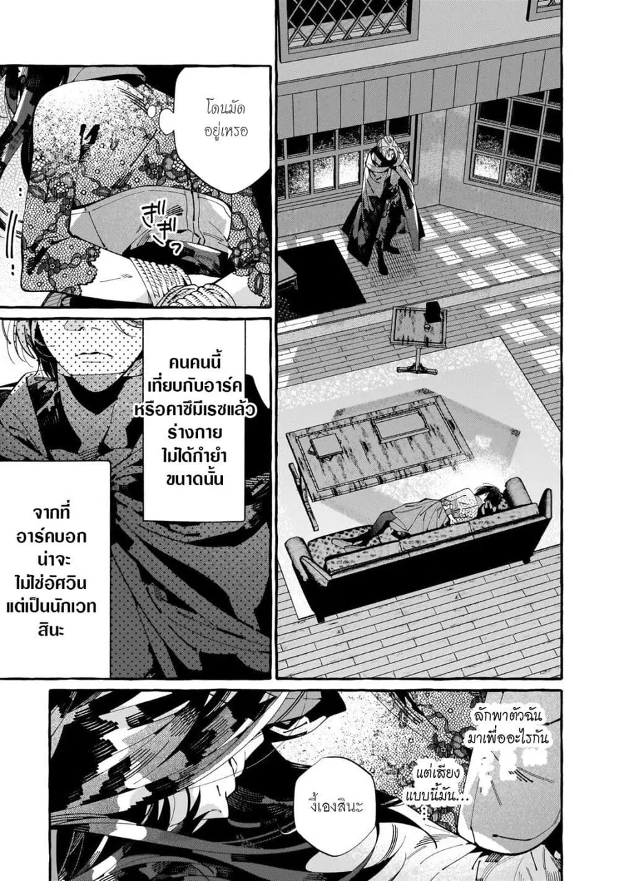 Dropout kara no Saishuushoku Saki wa, Isekai no Saikyou Kishidan deshita ตอนที่ 8 หน้า 3