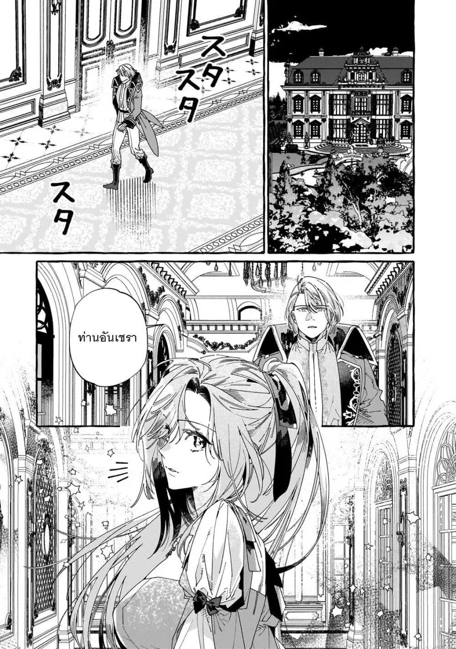 Dropout kara no Saishuushoku Saki wa, Isekai no Saikyou Kishidan deshita ตอนที่ 9 หน้า 1