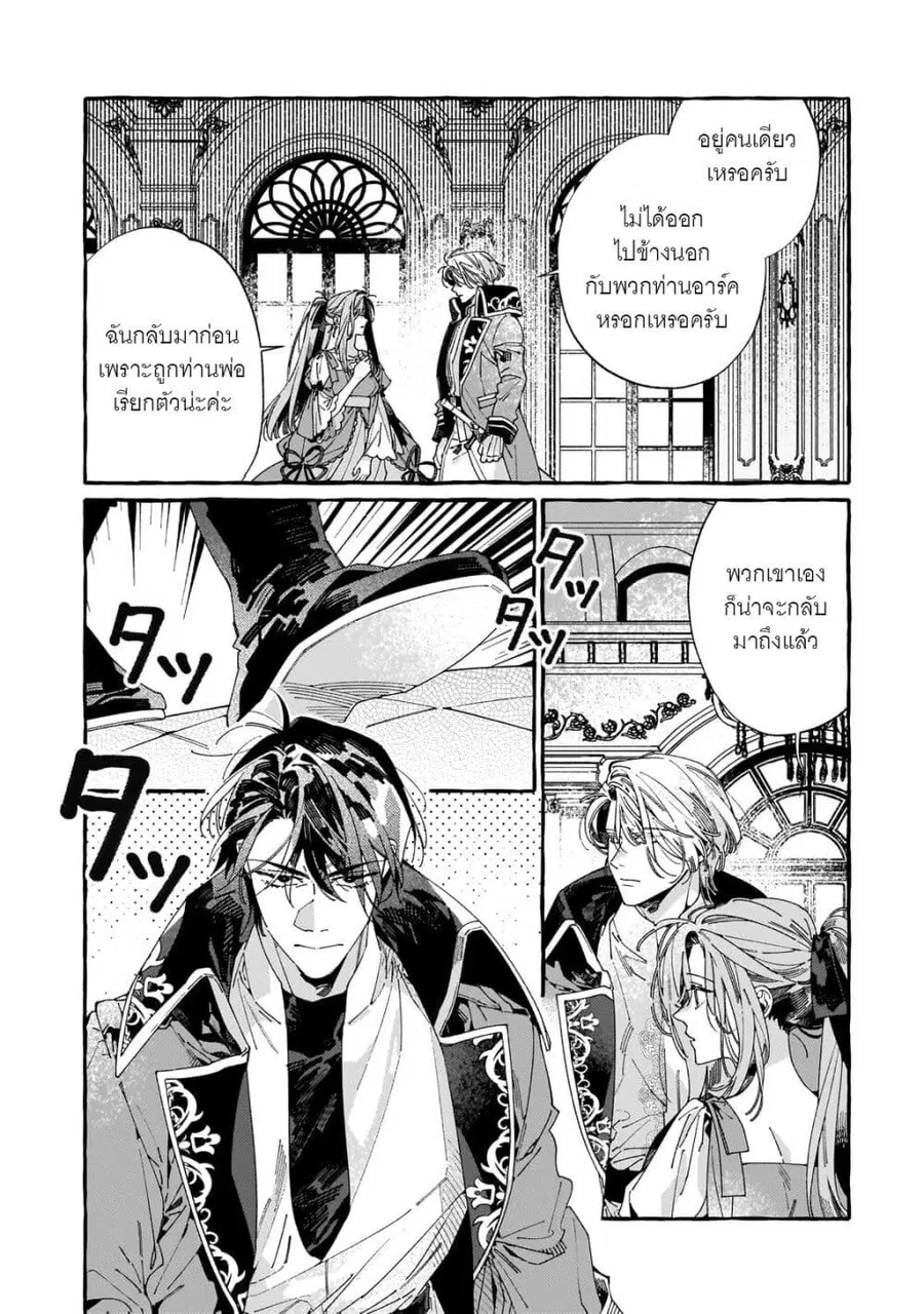 Dropout kara no Saishuushoku Saki wa, Isekai no Saikyou Kishidan deshita ตอนที่ 9 หน้า 2